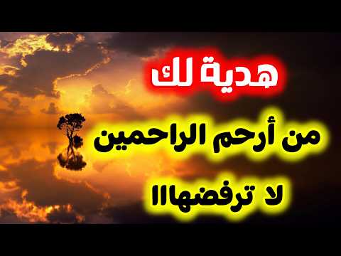 رساله لك أنت المقصود عارف لما توصل لمرحلة إنك من كتر الزعل خل صت كل الح زن اللي جواك