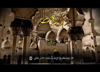 سورة طه اسلام صبحي تلاوة تحير العقول والقلوب