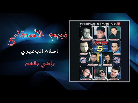 اسلام البحيرى راضى بالهم Islam El Behery اسلام البحيرى راضى بالهم Islam El Behery