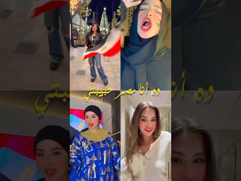 ده أنا مصر حبيبتي Tarek Hosam