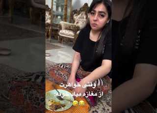  بسوزه پدر گشنگی اکسپلور اینستاگرام طنز خنده محمودآباد مازندران خواهربرادری خندهدارترین