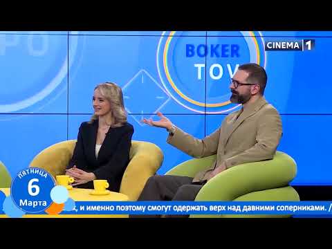 Интервью на Новое Утро CINEMA El2zb 06 03 2026 Интервью на Новое Утро CINEMA El2zb 06 03 2026