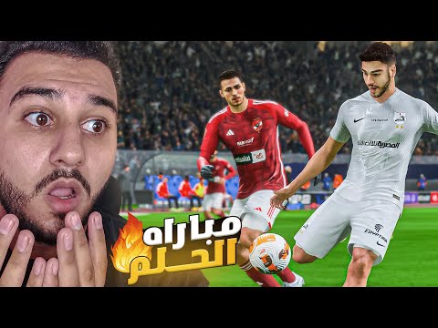 Fahmy The Player Episode 2 Al Ahly Vs Zamalek In The League