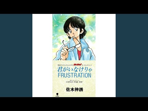 Kimiga Inakerya Frustration