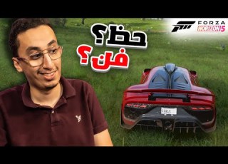   5 هذا حظ ولا فن