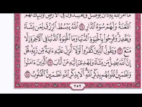 سورة الرعد للقارئ فارس عبادع مع القراءة من المصف الشريف جودة عالية