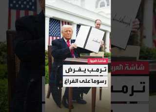  رسوم ترمب تطول مجموعة صغيرة من جزر أنتاركتيكا غير المأهولة بالسكان والتي يصعب الوصول إليها