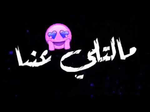 حالات واتس 2020 سامر المدني المهرجان الجديد فقريه كنتي انتي بومه الشاشه السوداء حالات واتس 2020 سامر المدني المهرجان الجديد فقريه كنتي انتي بومه الشاشه السوداء