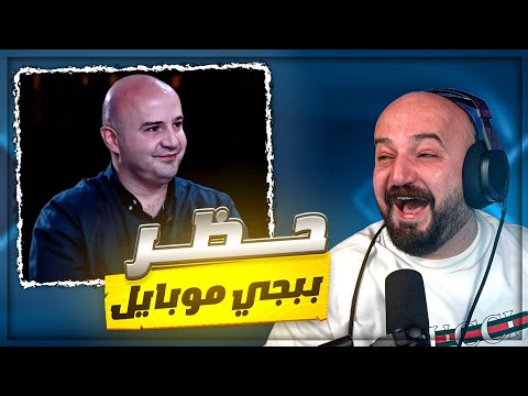 ماهركو اللي شهر ببجي ردة فعل مقاطع ريلز ماهركو اللي شهر ببجي ردة فعل مقاطع ريلز