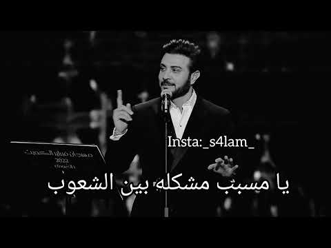 ماجد المهندس عن جمالك لو درو اهل الجنوب