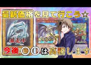  Yu Gi Oh Check Out These Cards A Thorough Explanation Of The Future Of High Value Cards And W