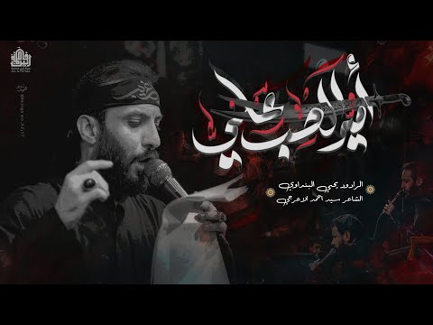 أمير الحب علي يحيى البنداوي هيئة أنين فاطمة