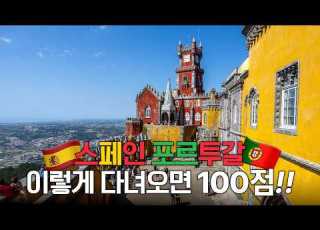  Spain And Portugal Tour 8 Nights 9 Days To 14 Nights 15 Days Recommended Destinations In Madrid
