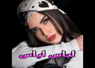 لباس لباس