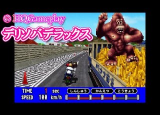  デリソバデラックス TVオリジナルモード ゴールクリア セガサターン HQゲームプレイ