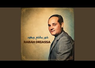 بابور يطلع ويهود