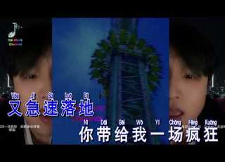  KTV 伴奏 LBI利比 时柏尘 跳楼机 TIAO LOU JI Tháp Rơi Tự Do KARAOKE PINYIN LYRIC 简体拼音动态歌词