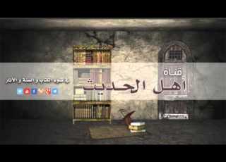 ربيع المدخلي كذاب للعلامة صالح بن فوزان الفوزان