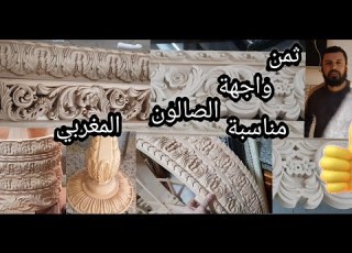 مناسبة ثمن واجهة الصالون المغرب 3D مع سوندري او طاولة جولة
