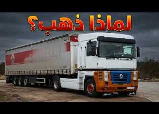  كيف أدت أزمة السبعينيات إلى ظهور سيارة رينو ماغنوم وكيف دمرتها فولفو