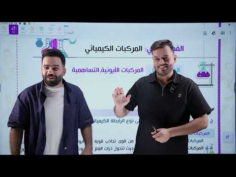كيمياء الثاني متوسط الفصل الثاني الدرس الاول ص24 ص25 منهج 2026