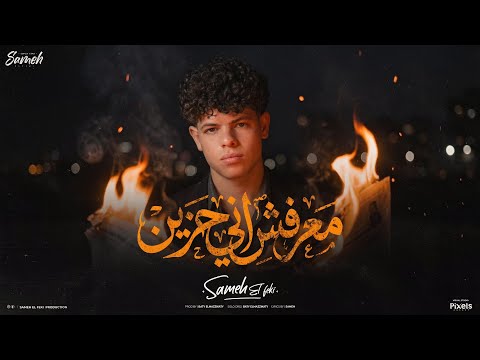 انا كنت معاكو ايام مكنش معاكو خابو وخرفو عصام صاصا الكروان توزيع كيمو الديب و رضوان التونسي انا كنت معاكو ايام مكنش معاكو خابو وخرفو عصام صاصا الكروان توزيع كيمو الديب و رضوان التونسي