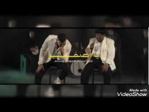 يا اصفر عبدالباسط و مسلم