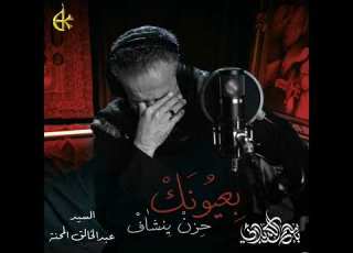 بعيونك حزن ينشاف