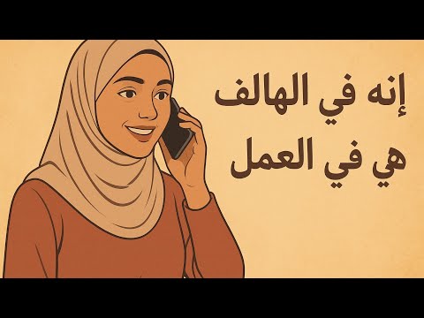 Barnoota Afaan Arabaa Bareedaa Tokko Dhiyaadha