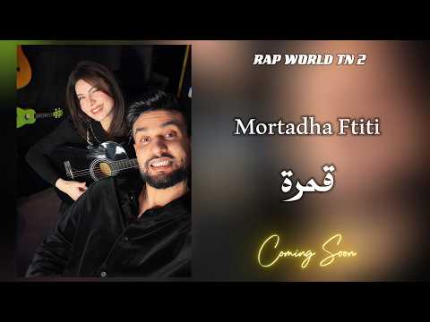 Mortadha Ftiti Gamra قمرة Official Music Video