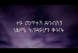 Teddy Afro Helm Aydegemem Lyrics Ethiopian Music Teddy Afro Helm Aydegemem Lyrics Ethiopian Music