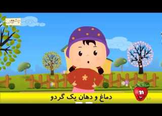  ترانه شاد چشم چشم دو ابرو توت فرنگی