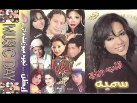 عماد بعرور و مى عزالدين ايظن Emad Baaror And Mai Ezz Eldin Ayazono