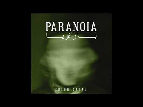 Salem Gamal Paranoia سالم جمال بارانويا Official Audio