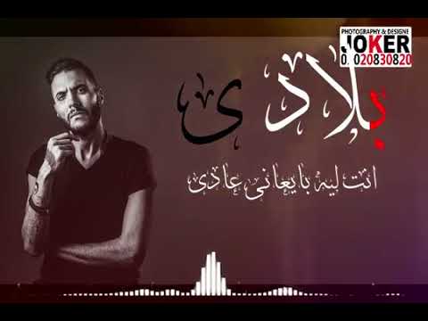 كايروكي بلادي Cairokee My Country كاملة بالكلمات روعة