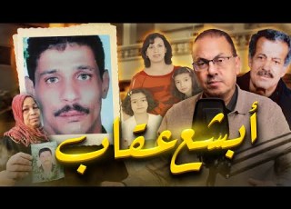  وحش لبنان المصري محمد مسلم صاحب أبشع قضية في تاريخ الوطن العربي أرشيف الحوادث