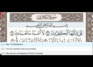  109 Surah Al Kafirun Khalifa Al Tunaiji Quran Teacher Children Repeat