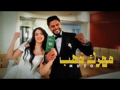 Muzo Mahrek Dahab Official Music Video مهرك دهب