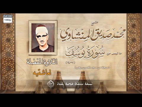 كأنك تجلس بجواره في مسجد الحسين والناس تبكي فصبر جميل المنشاوي ما بعد الإبداع نسخة نقية HD