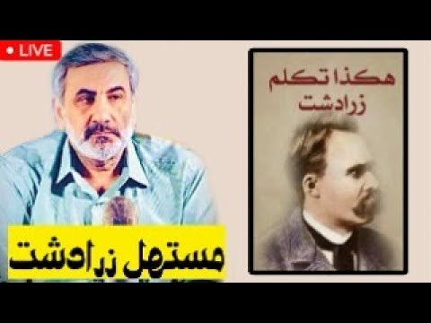 نيتشه هكذا تكلم زرادشت الجزء الأول مستهل زرادشت