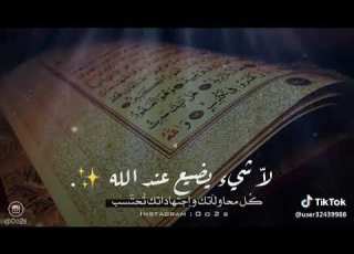 حاله واتس القران الكريم راحه بجد و قال ربي اوزعني ان اشكر نعمتك