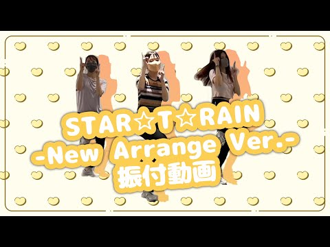 TVアニメ 推しの子 STAR T RAIN New Arrange Ver ダンス映像
