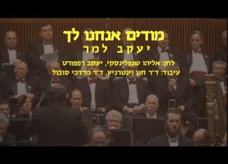 Modim Yaakov Lemmer Dr Mordechai Sobol מודים יעקב למר וד ר מרדכי סובול