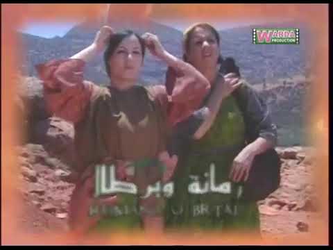 الحلقة30 من سلسلة رمانة وبرطال