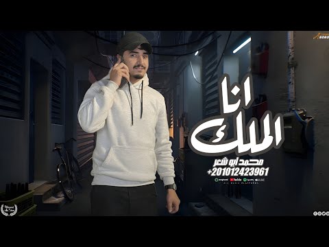 انا الملك محمد ابو شعر مهداء