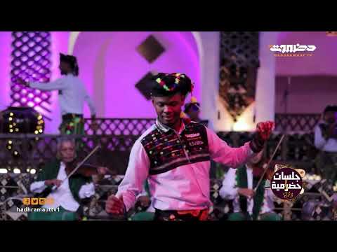 جلسات حضرمية أحمد جمال بلبحيث ياقلبي المعذب كفاك