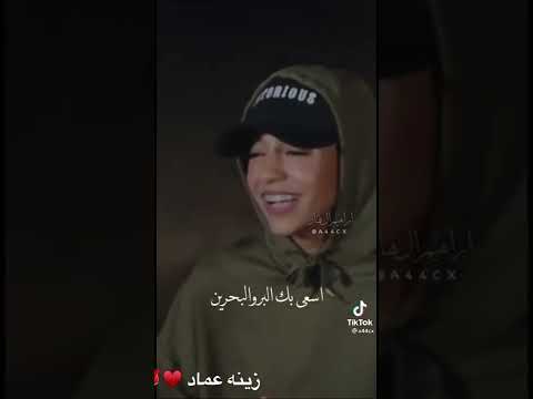 زينه عماد الصوت الملكي الجميل