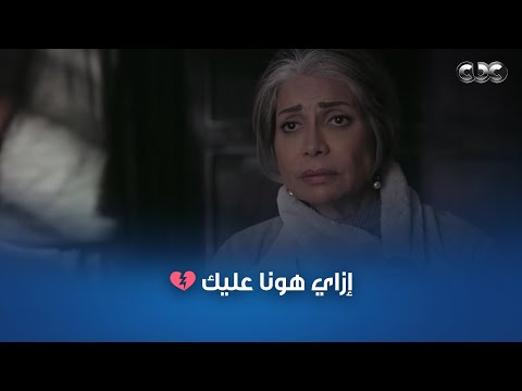 صرفت عليا أنا وبناتي من فلوس حرام مافيش كلام ممكن يوصف صدمتك وكسرة قلبك في أخوكي