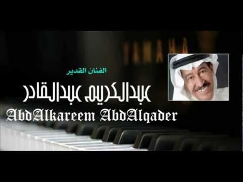 عبدالكريم عبدالقادر بلا ميعاد