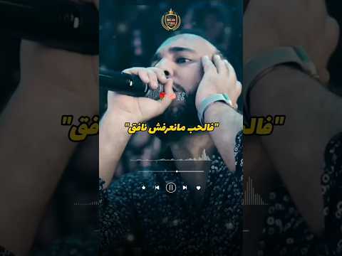 فالحب مانعرفش نافق Bileltacchini Song اكسبلور Music تصميمي Shortvideo Viral Reels Trending